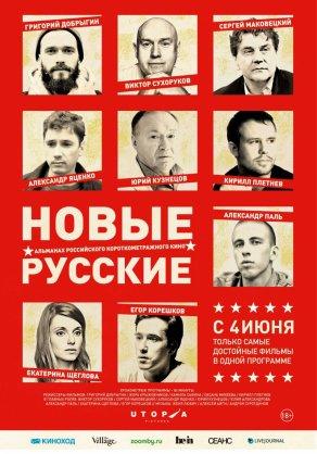 Новые русские (2015) Постер