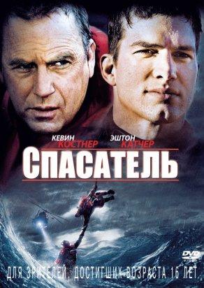 Спасатель (2006) Постер