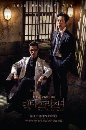 Тюремный врач (2019) Постер
