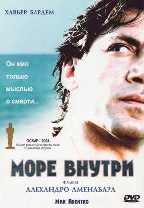 Море внутри (2004) Постер