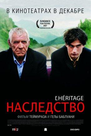 Наследство (2006) Постер