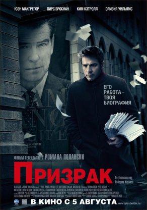 Призрак (2009) Постер