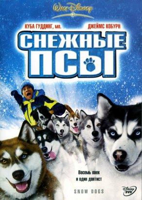 Снежные псы (2002) Постер