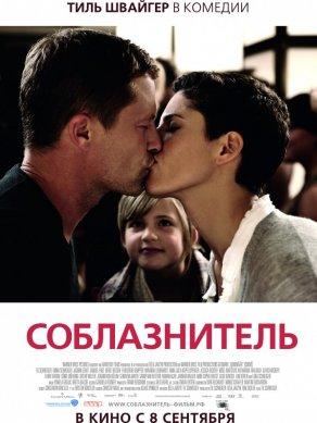 Соблазнитель (2010) Постер