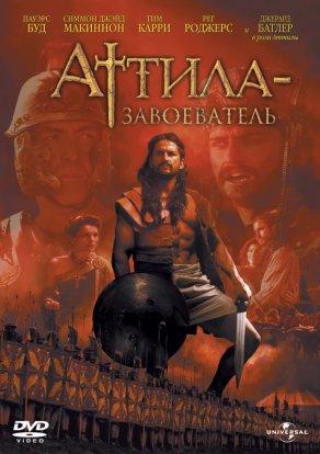 Аттила-завоеватель (2000) Постер