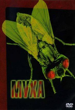 Муха (1986) Постер