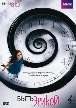 Быть Эрикой (2009) Постер