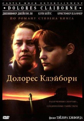 Долорес Клэйборн (1995) Постер