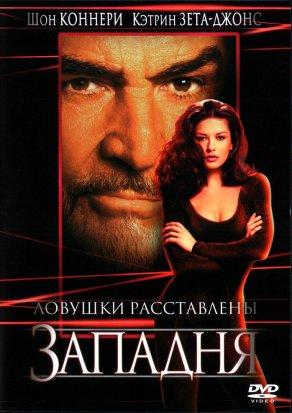 Западня (1999) Постер