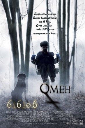 Омен (2006) Постер