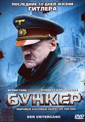 Бункер (2004) Постер