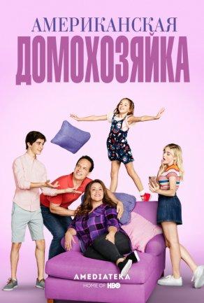 Американская домохозяйка (1-4 сезон) - Постер