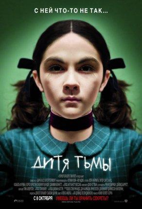 Дитя тьмы (2009) Постер
