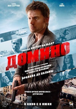 Домино (2019) Постер