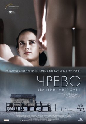 Чрево (2010) Постер