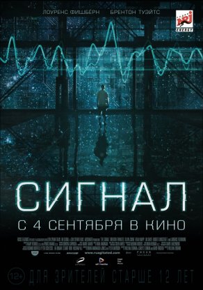 Сигнал (2014) Постер