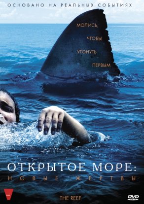Открытое море: Новые жертвы (2010) Постер