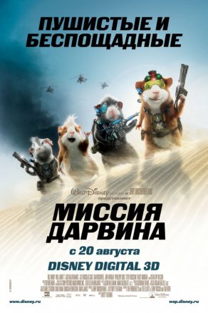 Миссия Дарвина (2009) Постер