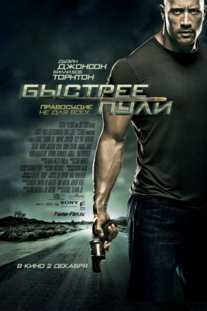 Быстрее пули (2010) Постер