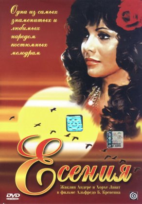 Есения (1971) Постер