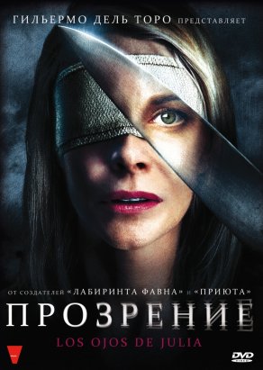 Прозрение (2010) Постер