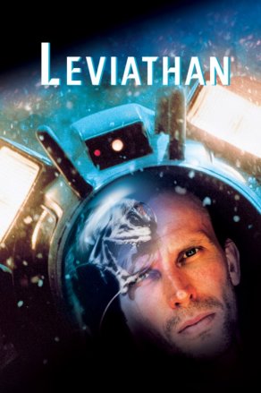 Левиафан (1989) Постер
