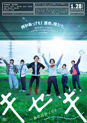Кисэки (2017) Постер