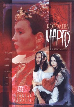 Королева Марго (1994) Постер