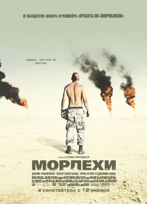 Морпехи (2005) Постер