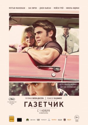 Газетчик (2012) Постер