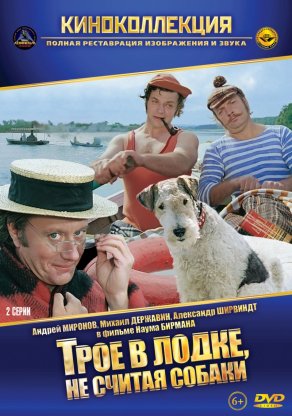 Трое в лодке, не считая собаки (1979) Постер