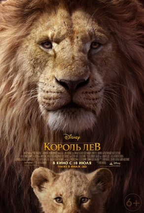 Король Лев (2019) Постер