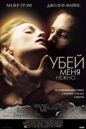 Убей меня нежно (2001) Постер