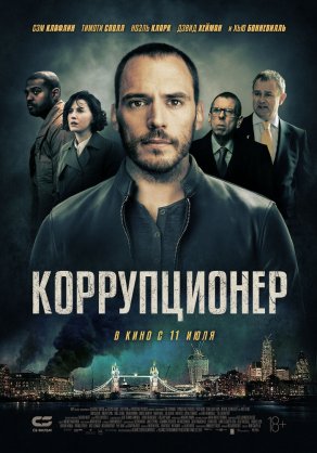 Коррупционер (2019) Постер