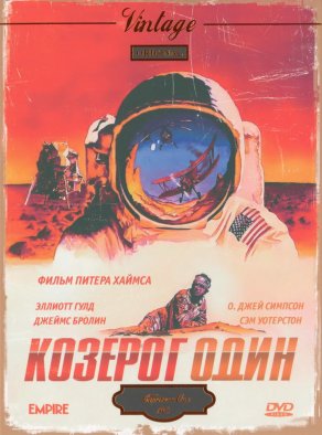 Козерог один (1977) Постер