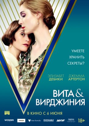 Вита и Вирджиния (2018) Постер