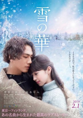 Снежный цветок (2019) Постер