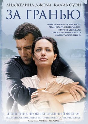 За гранью (2003) Постер
