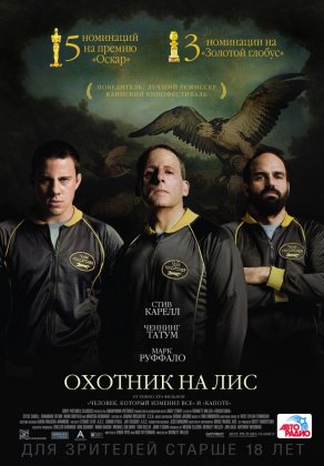 Охотник на лис (2014) Постер
