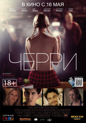 Черри (2012) Постер
