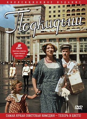Подкидыш (1939) Постер