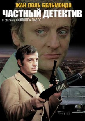 Частный детектив (1976) Постер