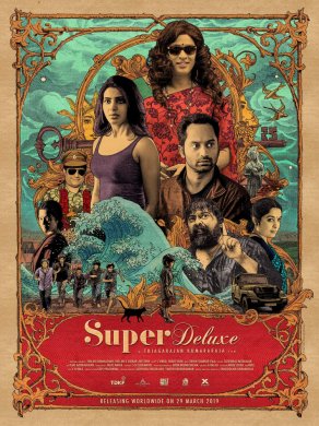 Супер делюкс (2019) Постер