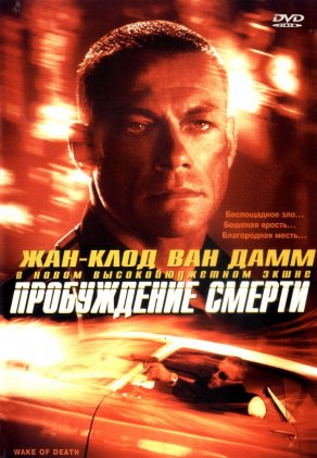 Пробуждение смерти (2004) Постер