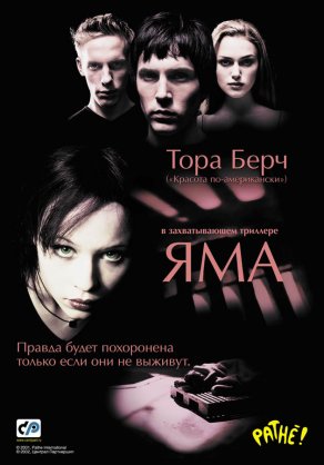 Яма (2001) Постер