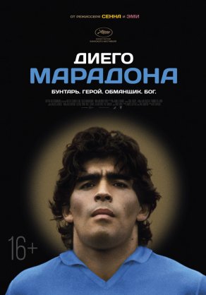 Диего Марадона (2019) Постер