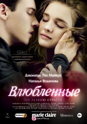 Влюбленные (2012) Постер