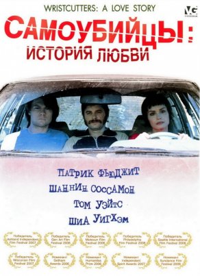Самоубийцы: История любви (2006) Постер