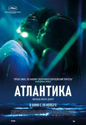 Атлантика (2019) Постер