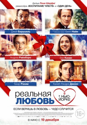 Реальная любовь в Нью-Йорке (2019) Постер